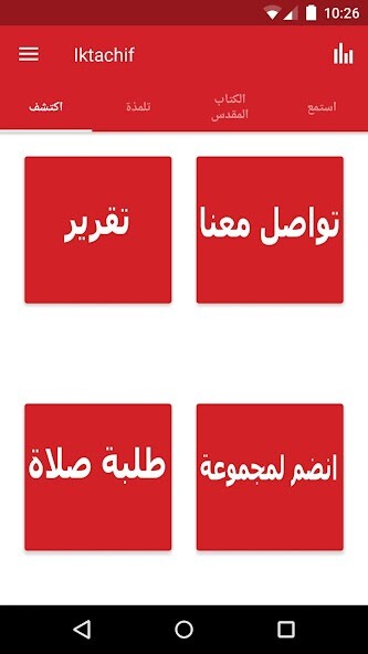 Emulate iPhone app Iktachif using MyAndroid Emulate iPhone app Iktachif using MyAndroid