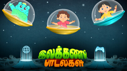 Emulate iPhone app Ilakana Padalgal -Tamil Rhymes using MyAndroid Emulate iPhone app Ilakana Padalgal -Tamil Rhymes using MyAndroid