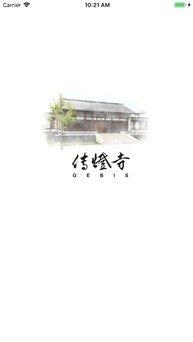 Emulate iPhone app 傳燈寺 illume using MyAndroid