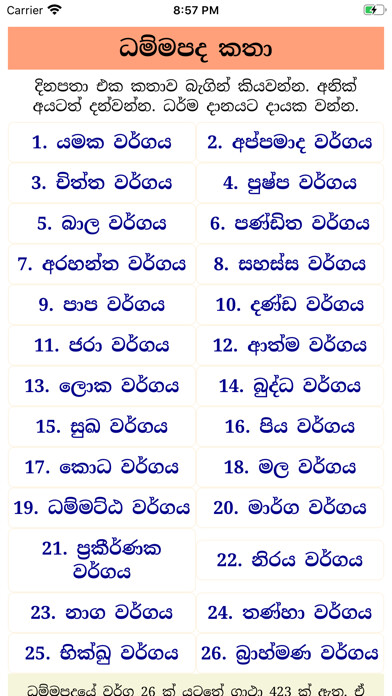 Emulate iPhone app Illustrated Dhammapada using MyAndroid