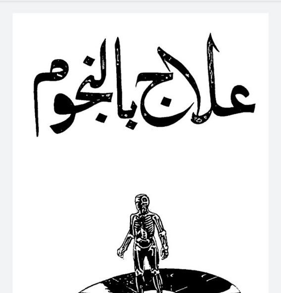 Run android online APK ilm e Najoom Ki Kitab Urdu from MyAndroid or emulate ilm e Najoom Ki Kitab Urdu using MyAndroid