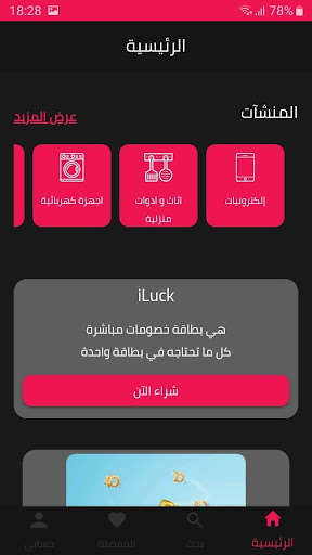 Emulate Android APK iLuck Emulate Android APK iLuck