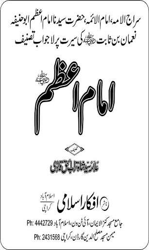 Run android online APK Imaam e Azam from MyAndroid or emulate Imaam e Azam using MyAndroid
