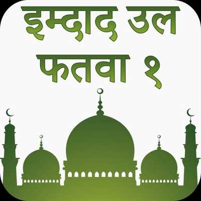 Emulate Android APK Imadadul Fatawa Part 1
