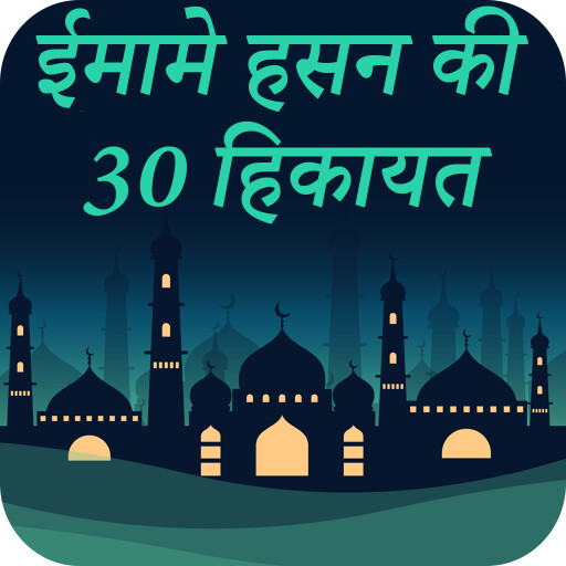 Run android online APK Imame Hasan Ki Hikayat from MyAndroid or emulate Imame Hasan Ki Hikayat using MyAndroid Run android online APK Imame Hasan Ki Hikayat from MyAndroid or emulate Imame Hasan Ki Hikayat using MyAndroid