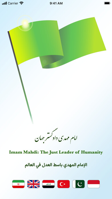 Emulate iPhone app Imam Mahdi امام مهدی (eBook) using MyAndroid