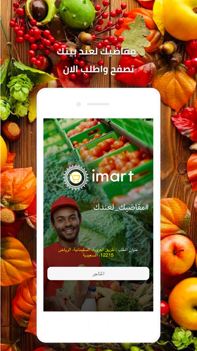 Run android online APK I MART from MyAndroid or emulate I MART using MyAndroid