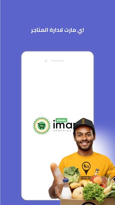 Emulate iPhone app اي مارت المتاجر-iMart stores using MyAndroid Emulate iPhone app اي مارت المتاجر-iMart stores using MyAndroid