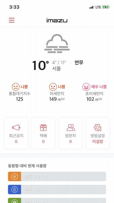 Emulate iPhone app IMAZU 스마트홈 2.0 using MyAndroid