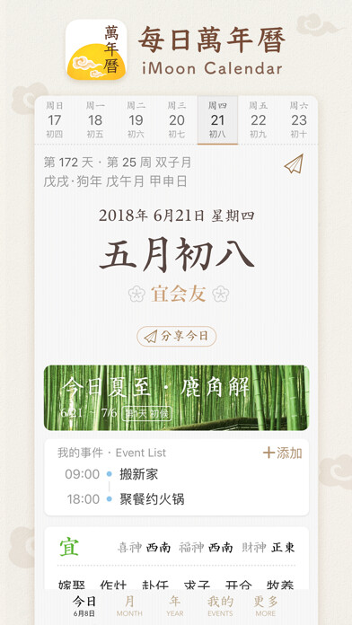 Emulate iPhone app 每日万年历 · iMoon Calendar - 日历黄历 using MyAndroid Emulate iPhone app 每日万年历 · iMoon Calendar - 日历黄历 using MyAndroid