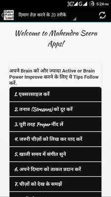 Emulate Android APK Improve Brain Memory in Hindi Emulate Android APK Improve Brain Memory in Hindi