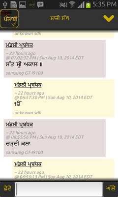 Emulate Android APK IM-Punjabi-Lite