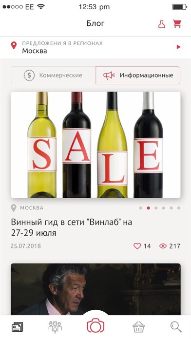 Emulate iPhone app iMVINO - навигатор в мире вина using MyAndroid