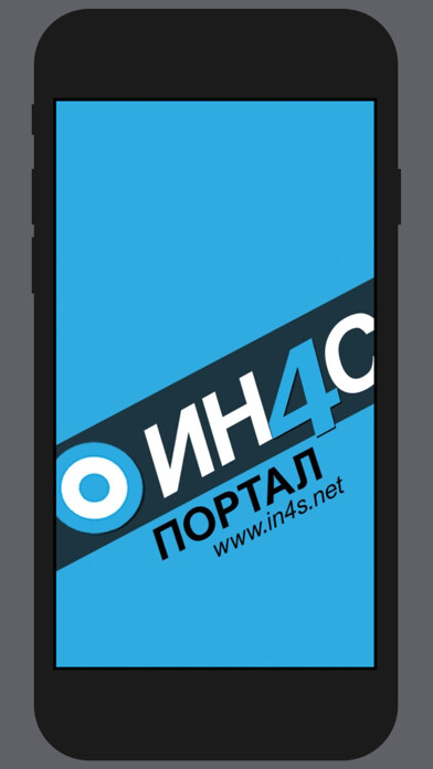 Emulate iPhone app IN4S Portal using MyAndroid