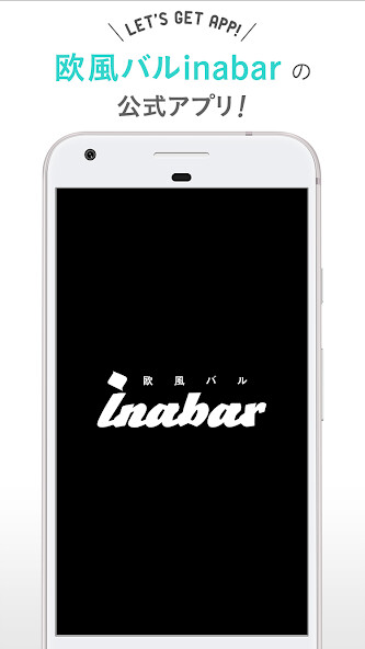 Run android online APK 欧風バル inabar(イナバル) from MyAndroid or emulate 欧風バル inabar(イナバル) using MyAndroid Run android online APK 欧風バル inabar(イナバル) from MyAndroid or emulate 欧風バル inabar(イナバル) using MyAndroid