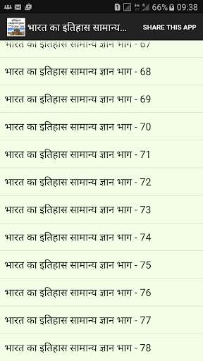 Emulate Android APK India History GK Samanya Gyan Emulate Android APK India History GK Samanya Gyan