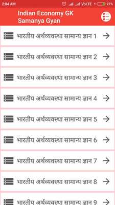 Emulate Android APK Indian Economy GK in Hindi Emulate Android APK Indian Economy GK in Hindi