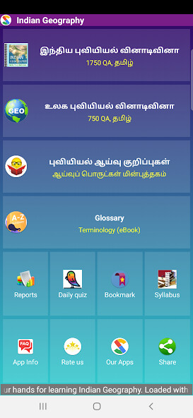 Run android online APK Indian Geography in Tamil from MyAndroid or emulate Indian Geography in Tamil using MyAndroid Run android online APK Indian Geography in Tamil from MyAndroid or emulate Indian Geography in Tamil using MyAndroid