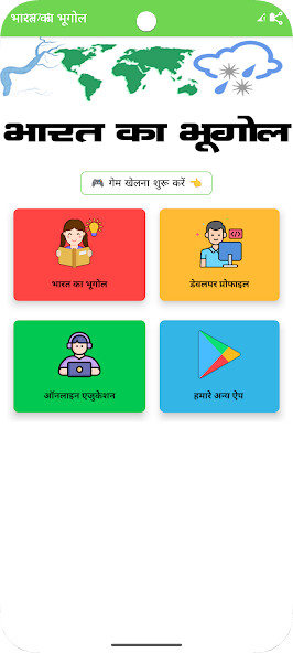 Run android online APK Indian Geography (????? ?????) from MyAndroid or emulate Indian Geography (????? ?????) using MyAndroid Run android online APK Indian Geography (????? ?????) from MyAndroid or emulate Indian Geography (????? ?????) using MyAndroid