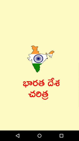Run android online APK Indian History Telugu from MyAndroid or emulate Indian History Telugu using MyAndroid Run android online APK Indian History Telugu from MyAndroid or emulate Indian History Telugu using MyAndroid