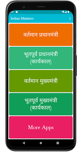 Run android online APK Indian Ministers from MyAndroid or emulate Indian Ministers using MyAndroid Run android online APK Indian Ministers from MyAndroid or emulate Indian Ministers using MyAndroid