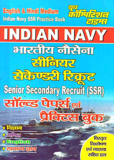 Run android online APK Indian Navy SSR Solved Papers & Practice Book from MyAndroid or emulate Indian Navy SSR Solved Papers & Practice Book using MyAndroid