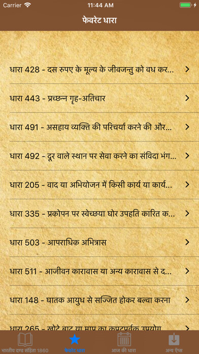 Emulate iPhone app Indian Penal Code 1860 Hindi using MyAndroid