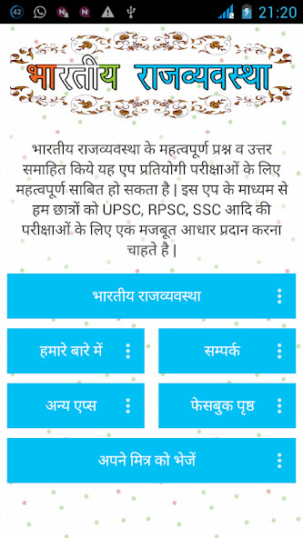 Emulate Android APK Indian Political GK