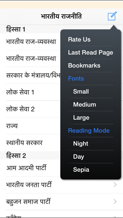 Emulate iPhone app Indian Politics GK using MyAndroid