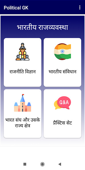 Run android online APK Indian Polity Notes  Quiz from MyAndroid or emulate Indian Polity Notes  Quiz using MyAndroid