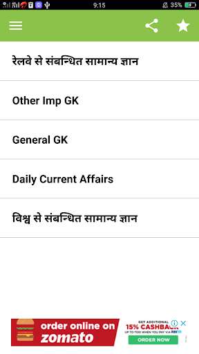 Emulate Android APK Indian Railway GK in Hindi Emulate Android APK Indian Railway GK in Hindi