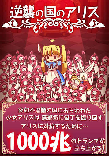 Emulate Android APK Infinite Click Alice Invasion Emulate Android APK Infinite Click Alice Invasion