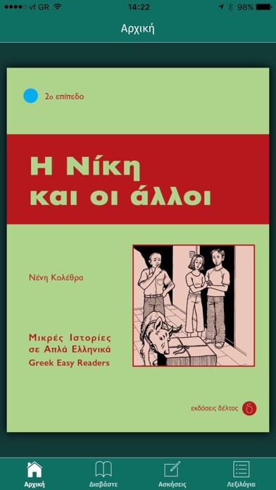Emulate iPhone app I Niki ke i alli using MyAndroid