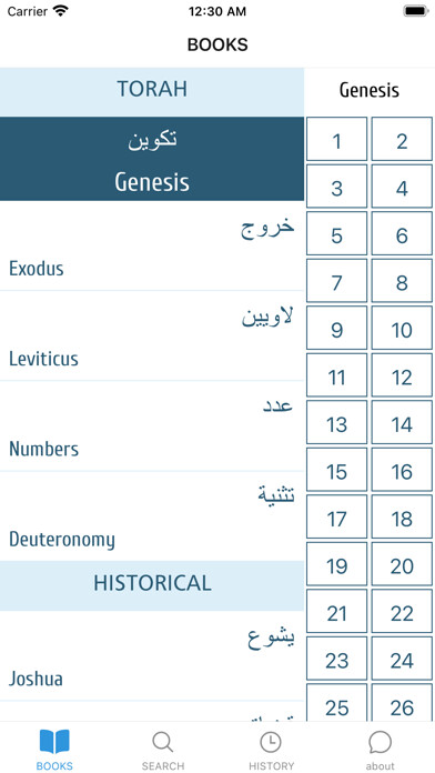 Emulate iPhone app Injeel using MyAndroid Emulate iPhone app Injeel using MyAndroid
