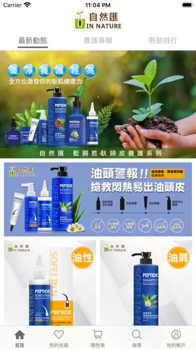 Emulate iPhone app 自然匯 IN NATURE using MyAndroid