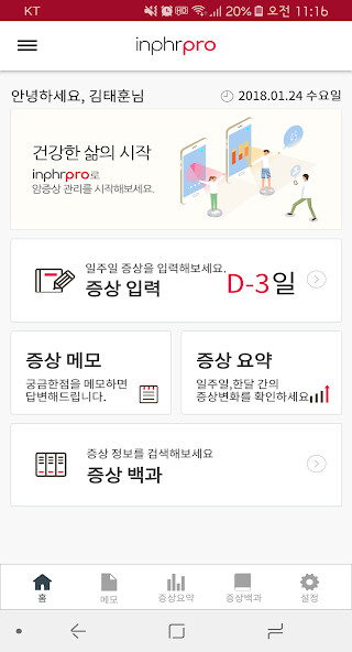 Run android online APK inPHR PRO(암증상관리) from MyAndroid or emulate inPHR PRO(암증상관리) using MyAndroid Run android online APK inPHR PRO(암증상관리) from MyAndroid or emulate inPHR PRO(암증상관리) using MyAndroid