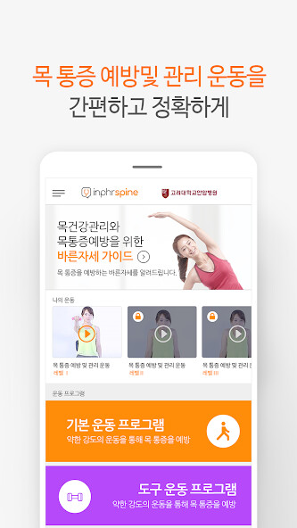 Run android online APK inPHR spine (목척추 증상관리) from MyAndroid or emulate inPHR spine (목척추 증상관리) using MyAndroid Run android online APK inPHR spine (목척추 증상관리) from MyAndroid or emulate inPHR spine (목척추 증상관리) using MyAndroid