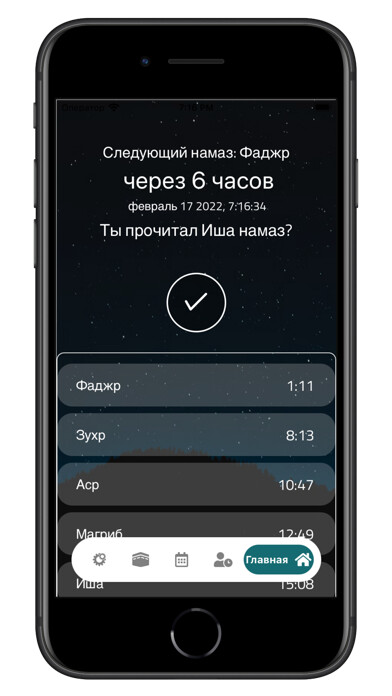 Emulate iPhone app inPray: Время намаза, Кааба using MyAndroid