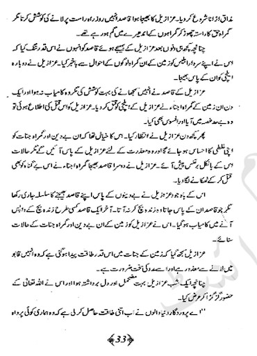 Run android online APK Insan aur Jinnat K Taulaqat from MyAndroid or emulate Insan aur Jinnat K Taulaqat using MyAndroid