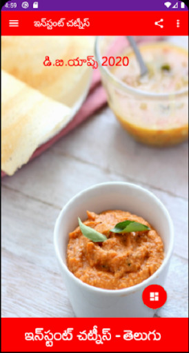 Run android online APK Instant Chutney Recipes - Telugu from MyAndroid or emulate Instant Chutney Recipes - Telugu using MyAndroid
