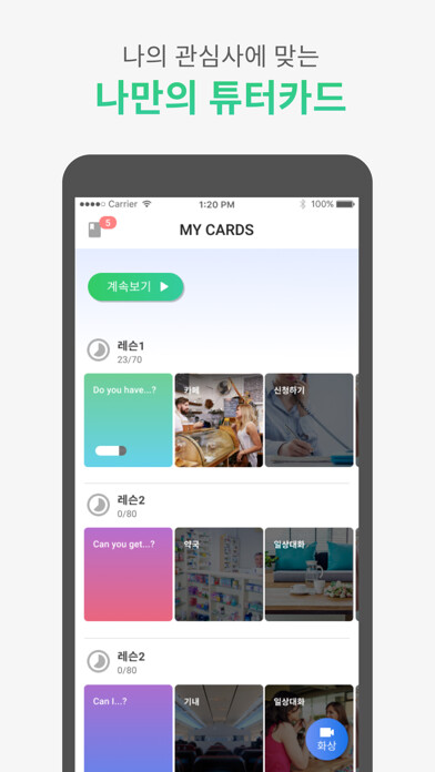 Emulate iPhone app 인스팅고(Instingo) using MyAndroid