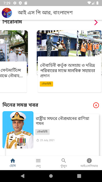 Run android online APK Inter Services Public Relation Directorate (ISPR) from MyAndroid or emulate Inter Services Public Relation Directorate (ISPR) using MyAndroid Run android online APK Inter Services Public Relation Directorate (ISPR) from MyAndroid or emulate Inter Services Public Relation Directorate (ISPR) using MyAndroid