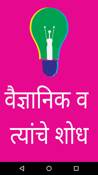 Run android online APK Invention GK -वैज्ञानिक शोध from MyAndroid or emulate Invention GK -वैज्ञानिक शोध using MyAndroid Run android online APK Invention GK -वैज्ञानिक शोध from MyAndroid or emulate Invention GK -वैज्ञानिक शोध using MyAndroid