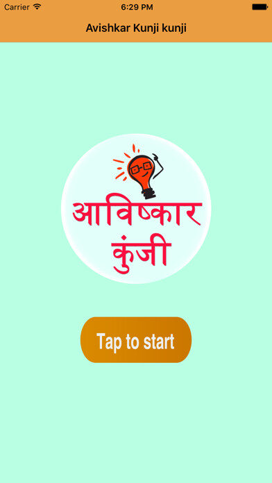 Emulate iPhone app Invention Guide using MyAndroid