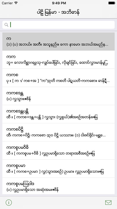 Emulate iPhone app iPaliMM Dictionary using MyAndroid Emulate iPhone app iPaliMM Dictionary using MyAndroid