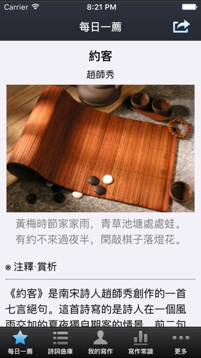 Emulate iPhone app iPoem using MyAndroid