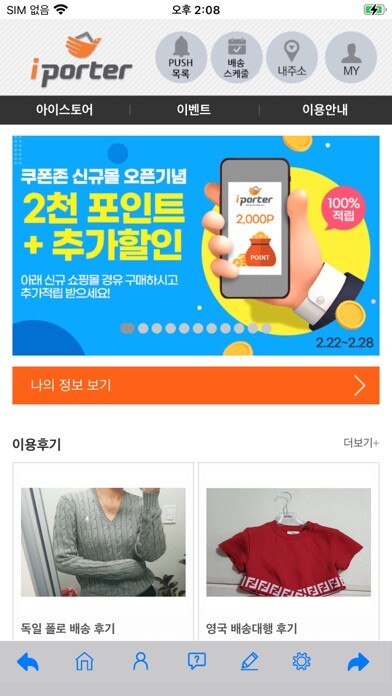 Emulate iPhone app 아이포터 (iporter) - 해외직구의 날개를 달다! using MyAndroid Emulate iPhone app 아이포터 (iporter) - 해외직구의 날개를 달다! using MyAndroid