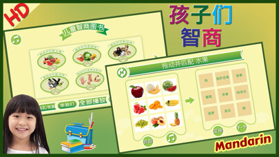 Emulate iPhone app IQ Test Chinese Mandarin using MyAndroid