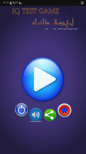 Run android online APK IQ Test Game from MyAndroid or emulate IQ Test Game using MyAndroid