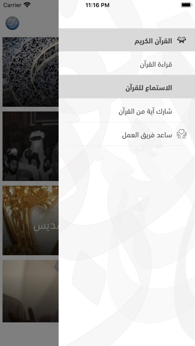 Emulate iPhone app iQuran Kareem using MyAndroid